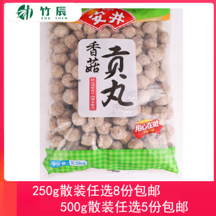 包邮 任选8份 火锅丸子麻辣烫豆捞食材 组合装 安井250g香菇贡丸散装