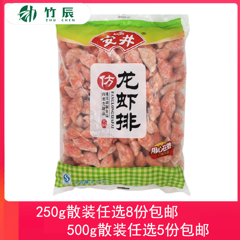 安井250g散装任选8份包邮涮菜