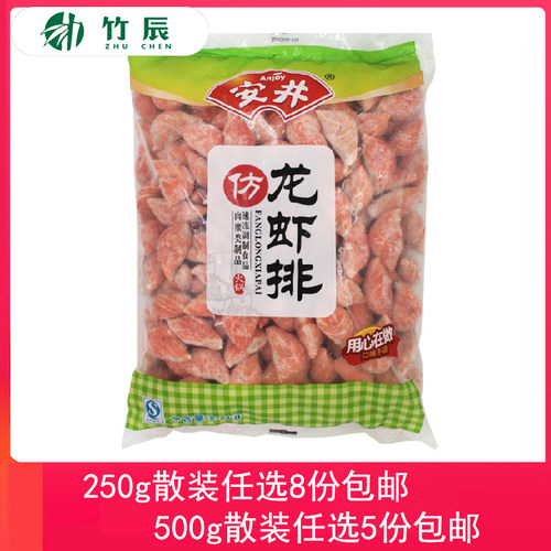 安井250g散装任选8份包邮涮菜