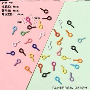 金属链条包包珠链小吊坠挂绳螺丝钉DIY挂件娃娃盲盒彩色羊角钉