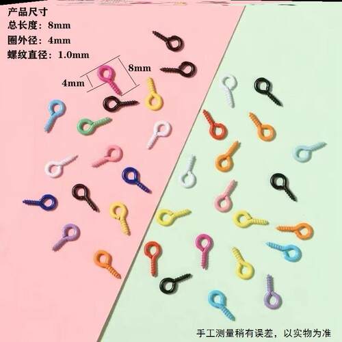 金属链条包包珠链小吊坠挂绳螺丝钉DIY挂件娃娃盲盒彩色羊角钉