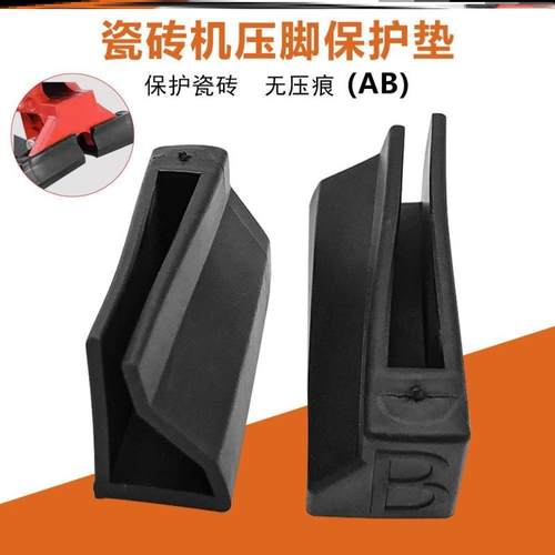 地砖推拉机工地装潢压板无压痕通用型配件瓷砖切割机压脚保护套