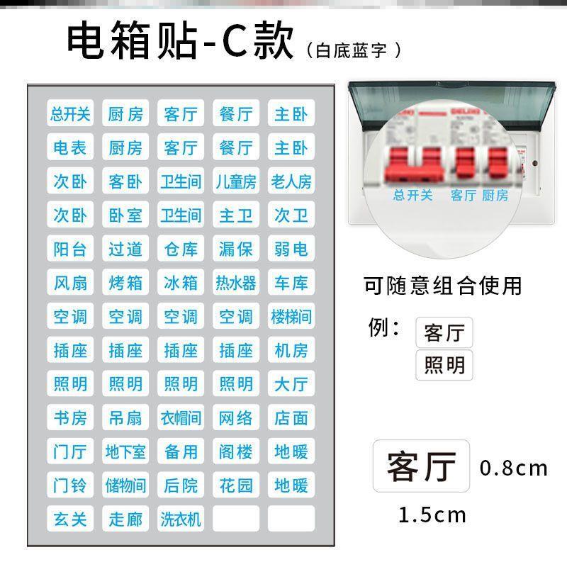 电箱开关标识贴安全空气配电纸贴墙贴标签开关箱贴纸灯开关弱电箱