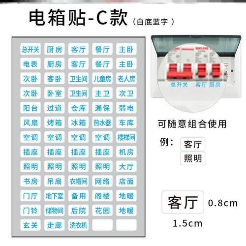 电箱开关标识贴安全空气配电纸贴墙贴标签开关箱贴纸灯开关弱电箱