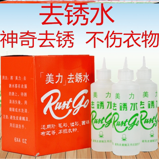 去锈剂除锈洗涤材料去锈灵衣服锈斑去斑灵神器美力洗衣美力去锈水