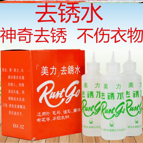 去锈剂除锈洗涤材料去锈灵衣服锈斑去斑灵神器美力洗衣美力去锈水