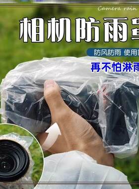 雨天短焦长焦稳定器防水套微单照相机遮雨罩透明单反相机防雨罩