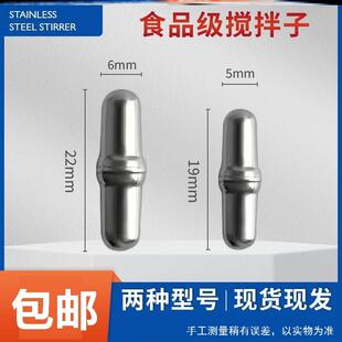 家用咖啡自动杯子搅拌棒配件转子耐高温316不锈钢磁力搅拌子