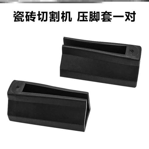 橡胶保护瓷砖防护垫软胶垫配件AB压脚推机瓷砖切割机压脚保护套