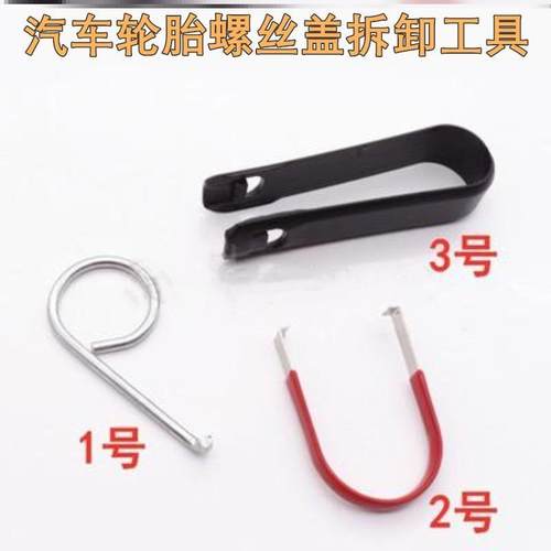 轮胎帽夹子装饰帽钩子防锈盖系列卡扣电镀防盗帽拆卸工具轮胎轮毂