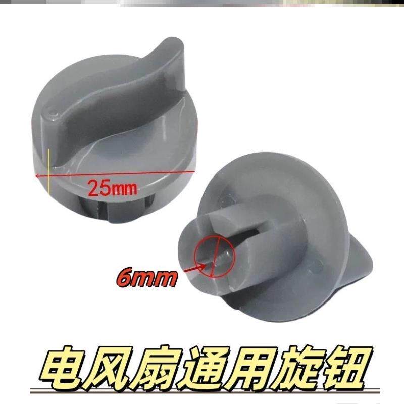 落地扇台扇壁挂扇通用型家用转换档位配件控制电风扇调速开关旋钮图片
