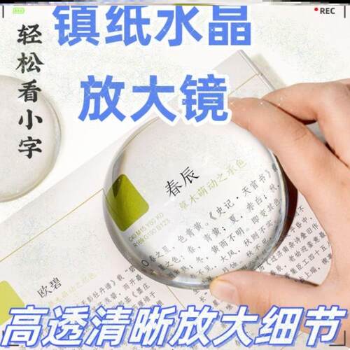 写字书法压纸石高透文房四宝玻璃练习便携式小楷水晶放大镜镇纸