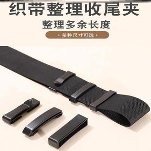 简易斜挎带夹子收纳夹固定扣调节扣尾夹扣书包配件背包织带收尾夹