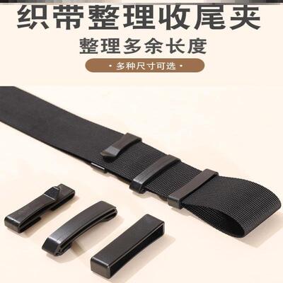 简易斜挎带夹子收纳夹固定扣调节扣尾夹扣书包配件背包织带收尾夹