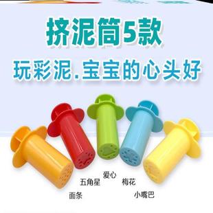 彩色挤压机手工3D压花器过家家太空沙益智配件面条机针筒挤泥筒