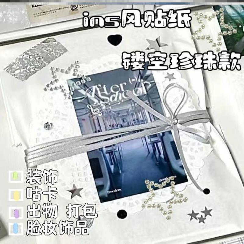 舞台应援打包手账高颜值闪亮材料泪钻面妆装饰贴美甲珍珠星星贴纸