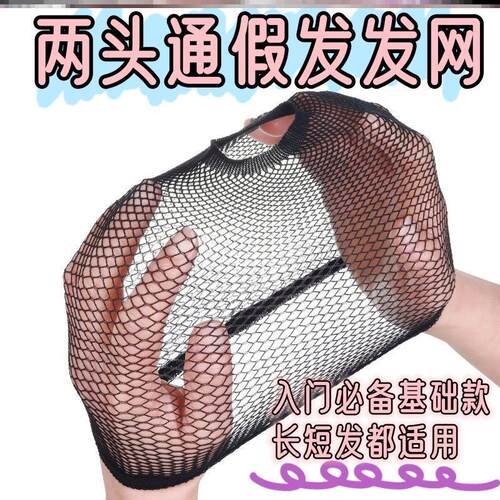 专用假发套弹力网硅胶无痕不勒头防掉发长短发束发假发专用发网