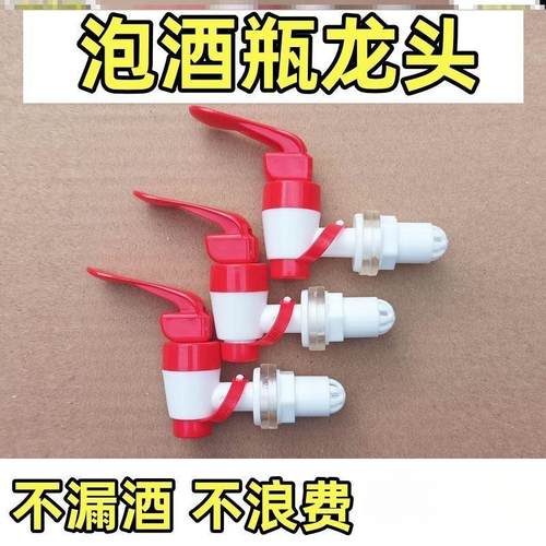 泡酒瓶塑料龙头食品级专用坛子阀门带滤网密封罐水龙头酒缸配件