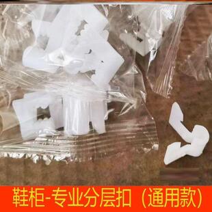 柜分层卡扣 柜连接件层板配件DIY简易鞋 鞋 架衣柜专用卡子魔片鞋