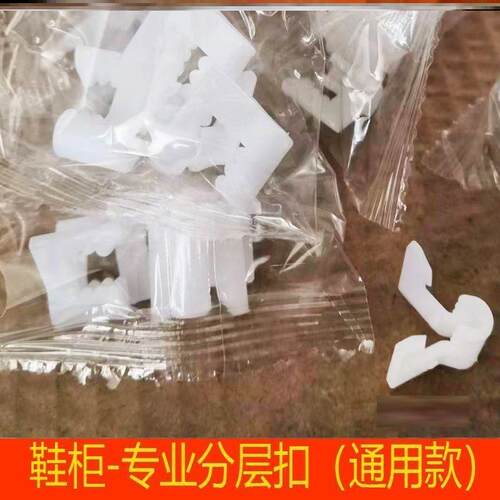 鞋架衣柜专用卡子魔片鞋柜连接件层板配件DIY简易鞋柜分层卡扣