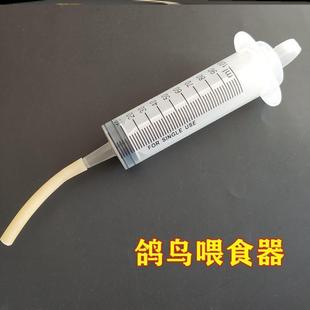 幼鸽喂食器幼鸽小鸟鸽子用品喂奶器辅助工具种鸽幼猫咪新生软管