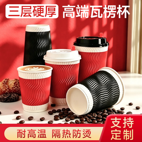 商吉咖啡杯商用纸杯子三层加厚防烫家用瓦楞带盖热饮杯一次性水杯 - 封面