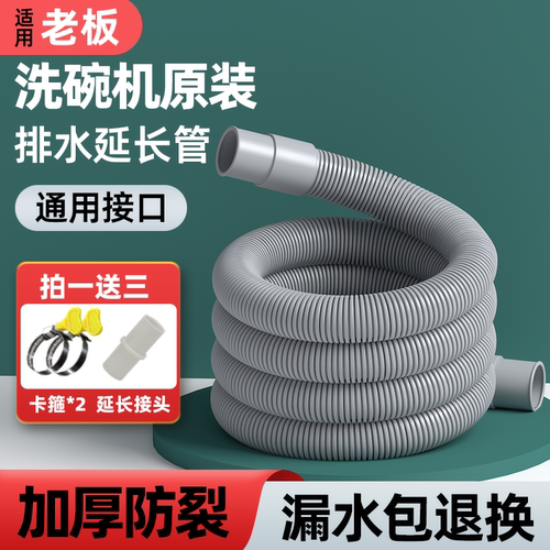 适用老板洗碗机原装排水管加长延长专用接头出水下水通用软管配件