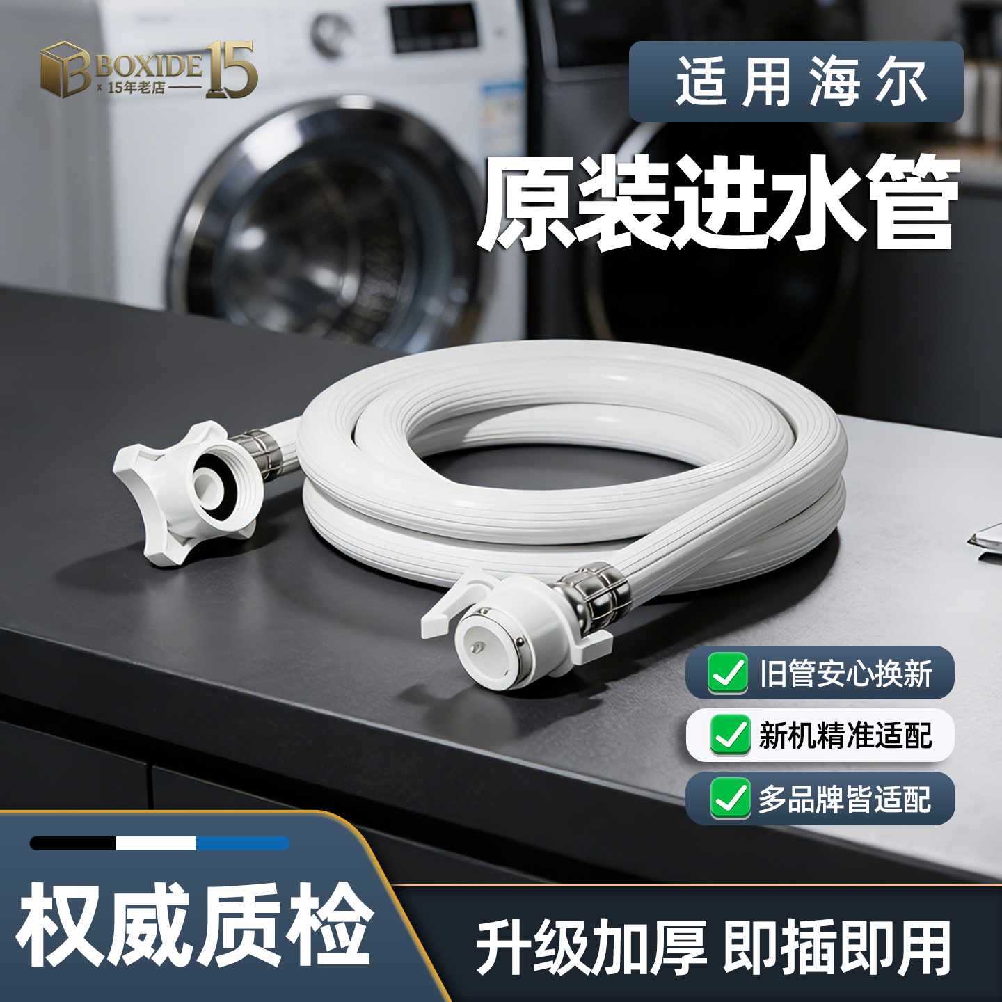 适用海尔洗衣机进水管原装全自动滚筒波轮通用型进水软管配件专用