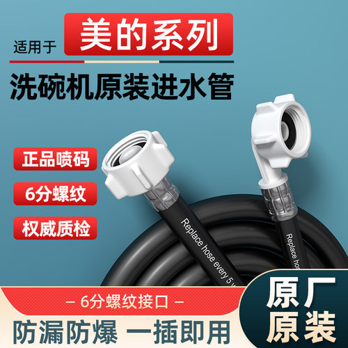 适用美的洗碗机进水管原装加厚加长耐高温6分螺纹接头延长管配件