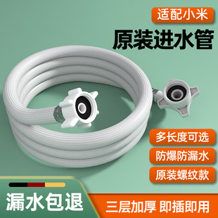 适用小米原装进水管全自动滚筒波轮洗衣机通用加长软管配件防脱落