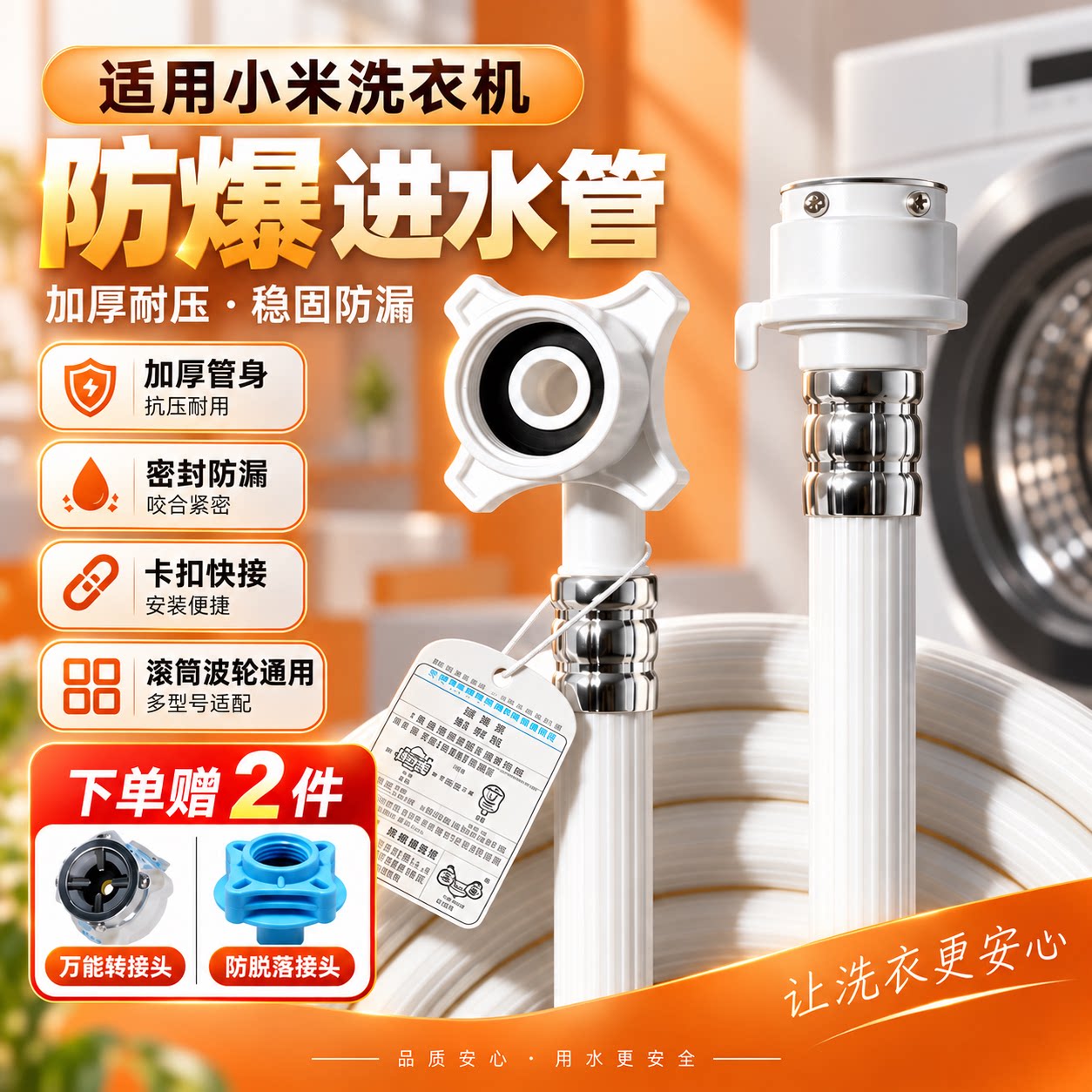 适配小米洗衣机进水管原装防爆注水软管子全自动滚筒波轮通用配件