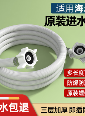 适用海尔原装进水管全自动洗衣机滚筒波轮专用配件通用加长软管