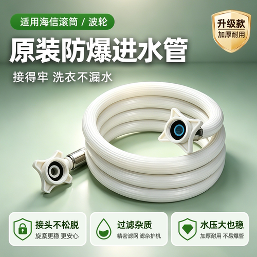 适配海信洗衣机进水管【防爆】