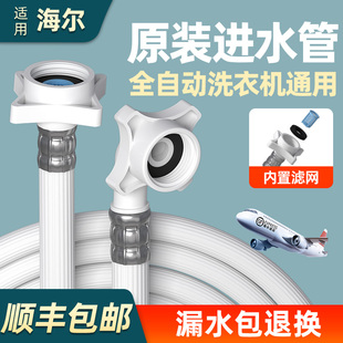 适用海尔洗衣机原装进水管全自动滚筒波轮家用通用加长软管防溢水
