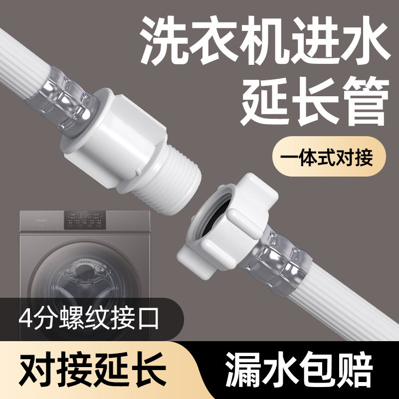 洗衣机进水延长管专用4分螺纹