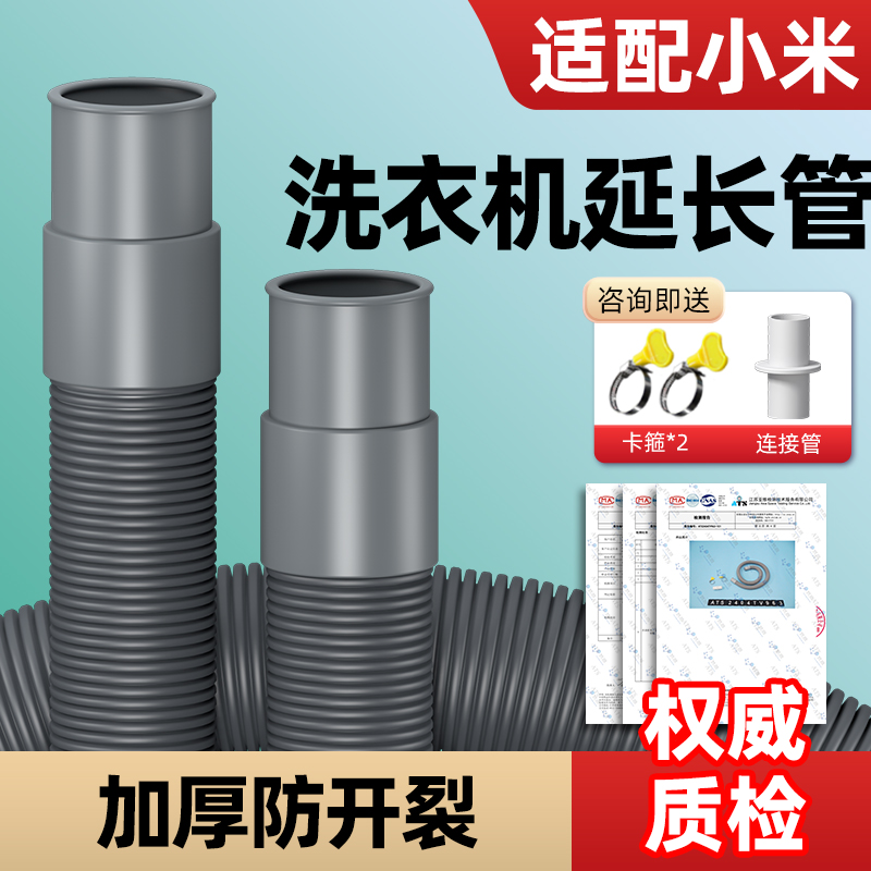 适配小米全自动洗衣机排水延长管