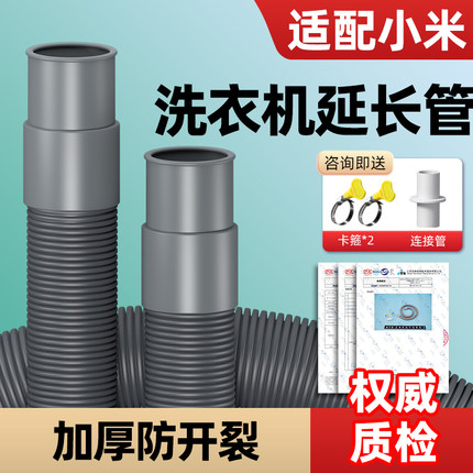 适用小米滚筒洗衣机原装排水管加厚专用延长加长软管接头通用配件