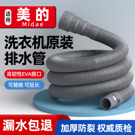 适用美的全自动洗衣机排水管波轮滚筒通用软管配件加长延长管加厚