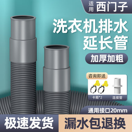 适用西门子滚筒洗衣机原装排水管加厚专用延长管加长软管接头配件