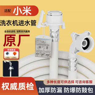 适配小米全自动洗衣机原装进水管滚筒波轮卡扣式通用加长软管接头