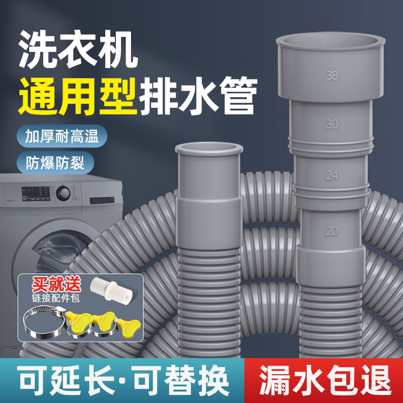 洗衣机排水管通用细管延长管配件