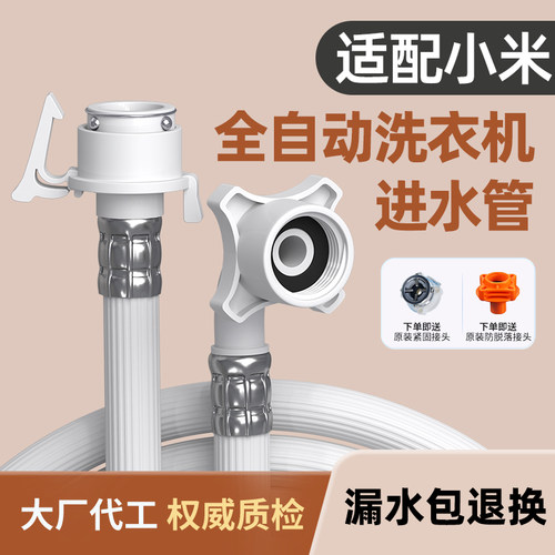 适配小米洗衣机原装进水管防漏水