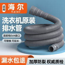 适用海尔全自动洗衣机排水管波轮滚筒加长延长管加厚通用软管配件