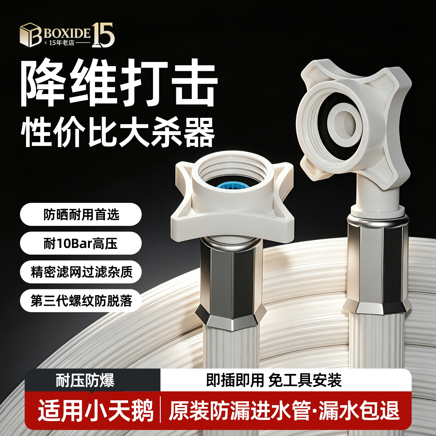 【适配小天鹅】洗衣机防爆进水管