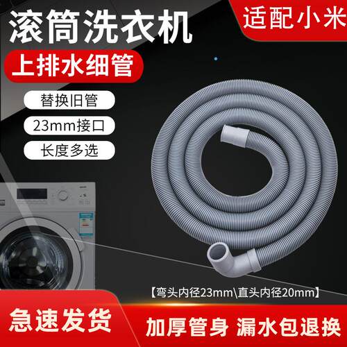适配小米滚筒洗衣机排水管原装