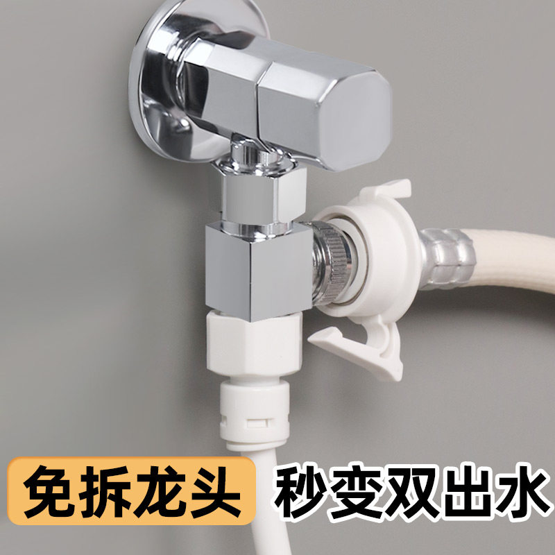 扫地机器人进水龙头上水角阀专用一进二出清水三通阀洗衣机管接头