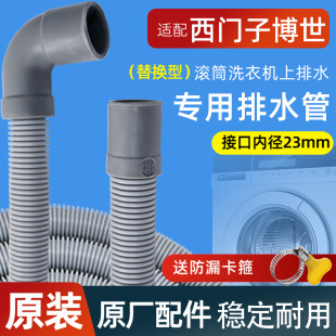 适用西门子博世滚筒洗衣机排水管原装上排水细管加长弯头软管配件
