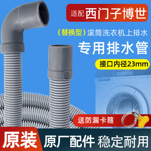 适用西门子博世滚筒洗衣机排水管原装上排水细管加长弯头软管配件