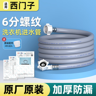 适用于西门子洗衣机进水管6分螺纹口接头水管子加长延长软管配件