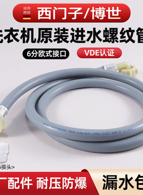 洗衣机进水管加长原装6分